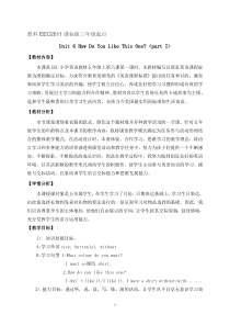 教科版（EEC）英语五年级上册《Unit 6 How Do You Like This One Period 1》优质课教案2