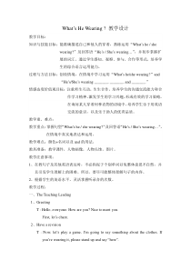 教科版（EEC）英语五年级上册《Unit 7 What’s He Wearing Period 1》公开课教学设计1
