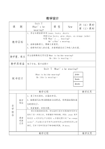教科版（EEC）英语五年级上册《Unit 7 Wha's he wearingPeriod 3》集体备课教学设计3