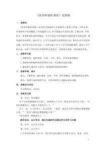 《2 普查和抽样调查》说课稿-七年级上册数学北师大版