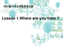 教科版（EEC）英语五年级上册《Unit 1 Where are you from Period 1》集体备课PPT课件2