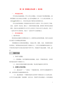 《3 绝对值》说课稿-七年级上册数学北师大版