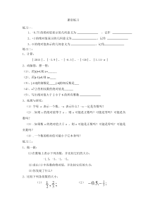 《3 绝对值》课后习题-七年级上册数学北师大版