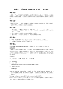教科版（EEC）英语五年级下册《Unit 2  What do you want to be Period 3》教学设计2