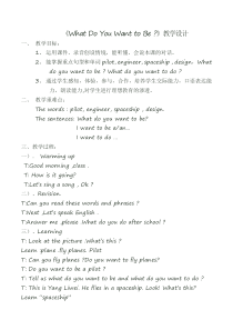教科版（EEC）英语五年级下册《Unit 2 What Do You Want to Be Period 2》教学设计3