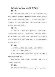 教科版（EEC）英语五年级下册《Unit 2 What Do You Want to Be Period 2》优质课教案2