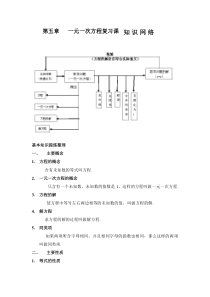 《复习题》教学素材-七年级上册数学北师大版