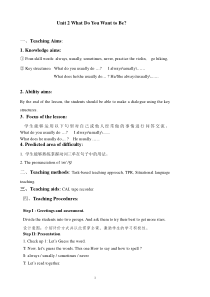教科版（EEC）英语五年级下册《Unit 2 What Do You Want to Be Period 3》教学设计2