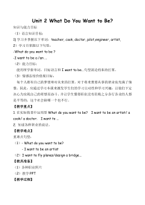 教科版（EEC）英语五年级下册《Unit 2 What Do You Want to Be Period 3》精品教学设计1