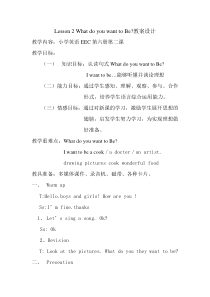 教科版（EEC）英语五年级下册《Unit 2 What do you want to Be Period 4》精品教学设计3
