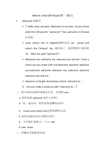 教科版（EEC）英语五年级下册《Unit 5 Where Is the Gift Shop Period 1》公开课教学设计2