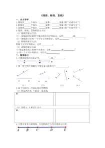 《1 线段、射线、直线》课后习题-七年级上册数学北师大版