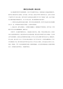 《3 整式》教学反思-七年级上册数学北师大版