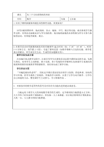 《4 从三个方向看物体的形状》教学反思-七年级上册数学北师大版