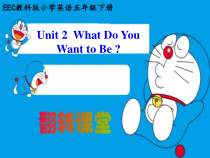 教科版（EEC）英语五年级下册《Unit 2 What Do You Want to Be Period 3》PPT课件3