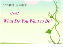 教科版（EEC）英语五年级下册《Unit 2 What Do You Want to Be Period 3》优质课PPT课件3