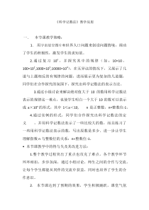 《10 科学记数法》科学记数法-七年级上册数学北师大版