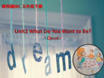 教科版（EEC）英语五年级下册《Unit 2 What Do You Want to Be Period 6》集体备课PPT课件3