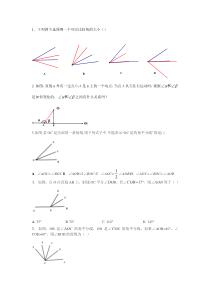 《4 角的比较》课后习题-七年级上册数学北师大版