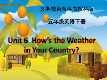教科版（EEC）英语五年级下册《Unit 6 How’s the Weather in Your Country Period 3》PPT课件-3