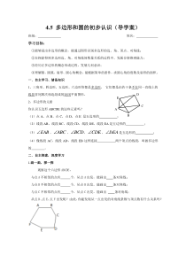 《5 多边形和圆的初步认识》导学案-七年级上册数学北师大版