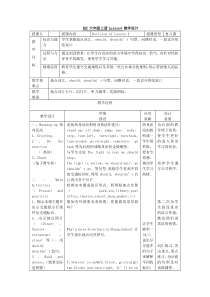教科版（EEC）英语六年级上册《Revision of Lesson 4》优质课教案2
