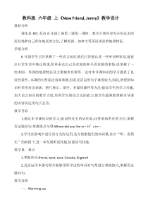 教科版（EEC）英语六年级上册《Unit 2 New Friend, Jenny》优质课教案1