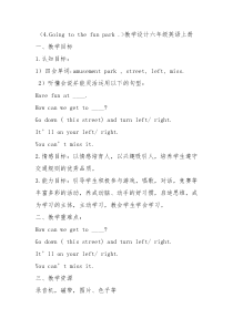 教科版（EEC）英语六年级上册《Unit 4 Going to the Fun Park》公开课教学设计1