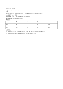 《等式的基本性质》课后习题-七年级上册数学北师大版