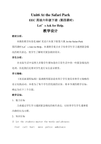 教科版（EEC）英语六年级上册《Unit 6 At the Safari Park》公开课教学设计1