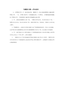 《复习题》教学素材-七年级上册数学北师大版