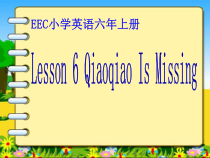 教科版（EEC）英语六年级上册《Unit 6 Qiaoqiao Is Missing》教学PPT课件1