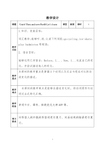 教科版（EEC）英语六年级下册《 Unit 4 Then and now.PeriodB Let’s learn》教学设计4