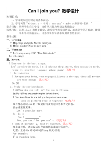 教科版（EEC）英语六年级下册《Unit 2 Can I Join You》教学设计4