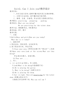 教科版（EEC）英语六年级下册《Unit 2 Can I Join You》精品教案4