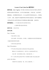 教科版（EEC）英语六年级下册《Unit 2 Can I Join You》精品教学设计1