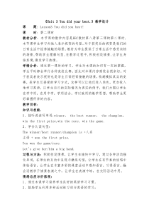 教科版（EEC）英语六年级下册《Unit 3 You did your best》集体备课教学设计4