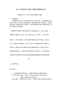 教科版（EEC）英语六年级下册《Unit 5 Let’s Eat Dumplings》公开课教学设计2