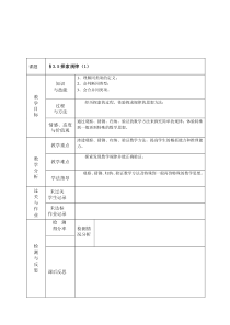 《借助运算规律解释现象》教学素材-七年级上册数学北师大版