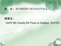 教科版（EEC）英语六年级下册《Unit 4 We usually eat pizza on Sundays》教学PPT课件3