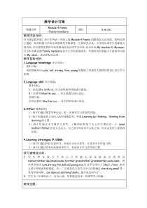 教科版英语三年级上册《Module 4 Family》优质课教案1