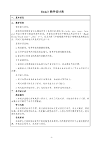 教科版英语三年级上册《Module 3 Body》教学设计4