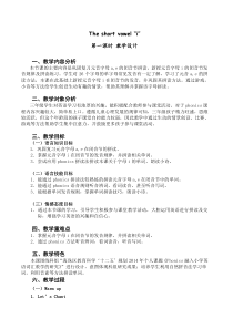教科版英语三年级上册《The short vowel “i”》教学设计2