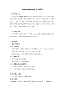 教科版英语三年级上册《Story time》优质课教学设计3
