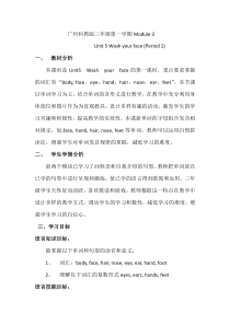 教科版英语三年级上册《Unit 5 Wash your face》集体备课教学设计4