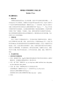 教科版英语三年级上册《Module 5 Toys》精品教学设计3