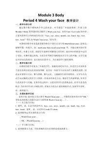 教科版英语三年级上册《Unit 5 Wash your face》精品教学设计2