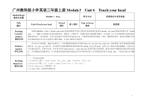 教科版英语三年级上册《Unit 6 Touch your head》优质课教案1