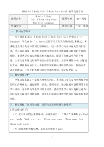 教科版英语三年级上册《Unit 5 Wash Your Face》新课标教学设计3