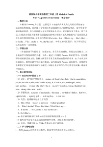 教科版英语三年级上册《Unit 7 A picture of my family》优质教学设计3